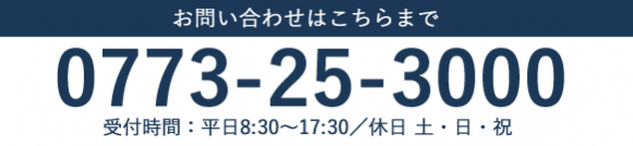 お問い合わせはこちらまで